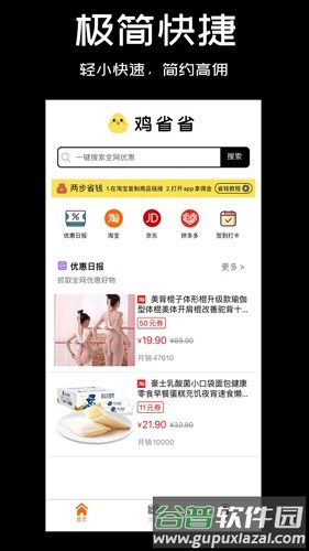 鸡省省app截图1