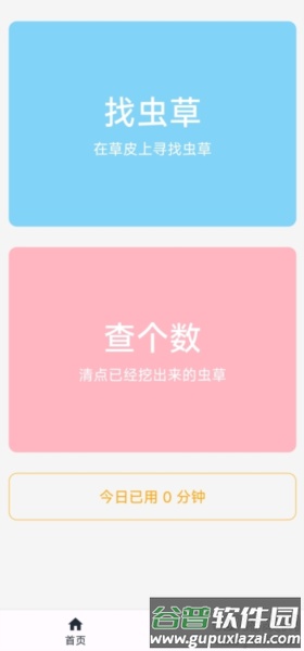 乐见虫草免费版截图1