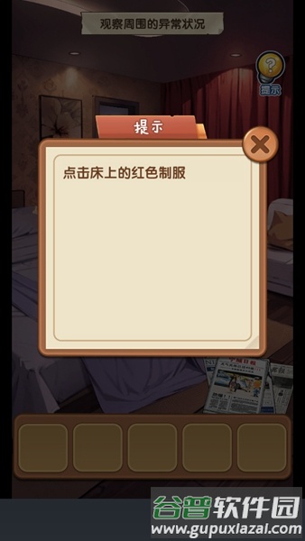 爆笑侦探社藏不住的档案去广告版截图1