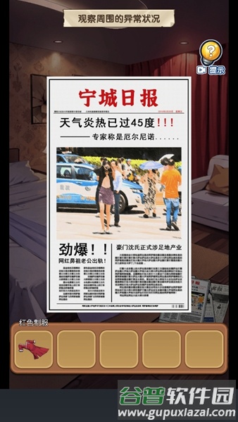 爆笑侦探社藏不住的档案去广告版截图4