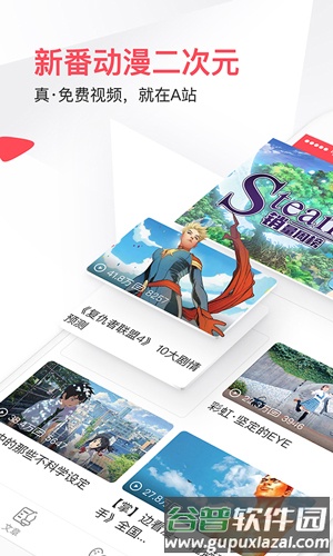 a站app截图2
