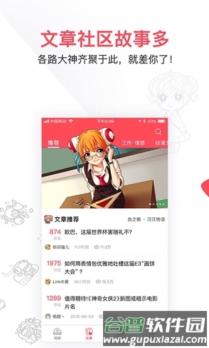 a站app截图4
