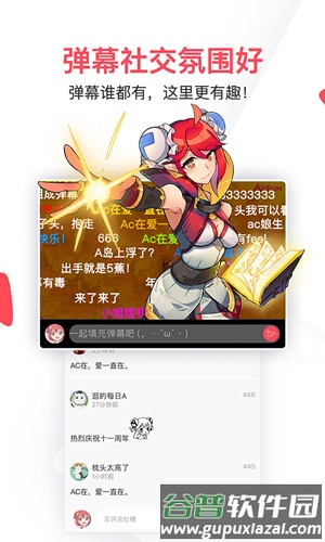 a站app截图5