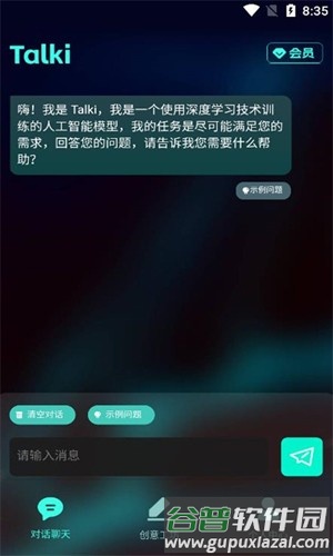 Talki最新版截图2