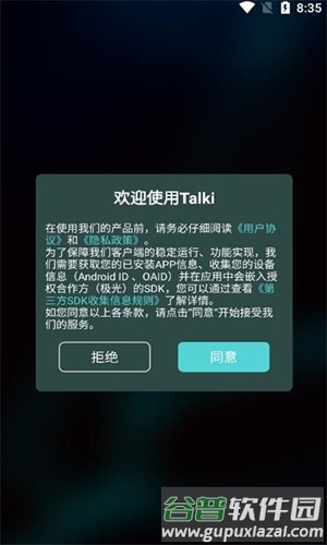 Talki最新版截图3