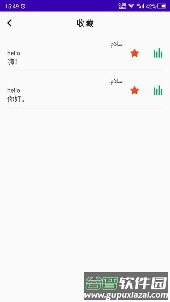 天天乌尔都语学习软件截图1
