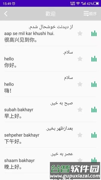天天乌尔都语学习软件截图2
