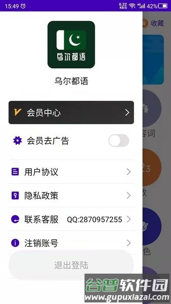 天天乌尔都语学习软件截图3