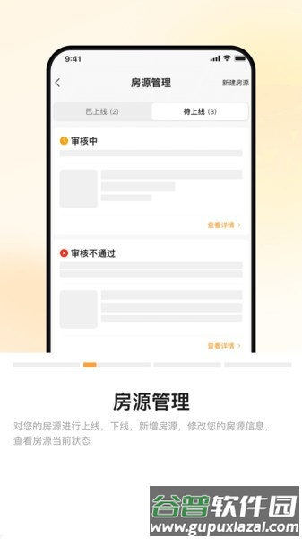同程民宿房东版截图1
