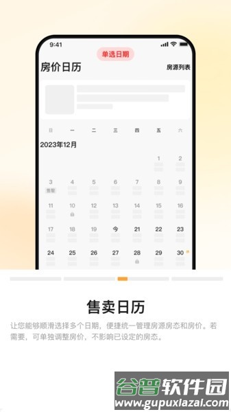 同程民宿房东版截图2