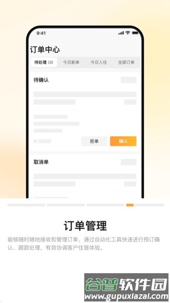 同程民宿房东版截图3