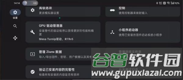 ziunx模拟器最新版本截图3