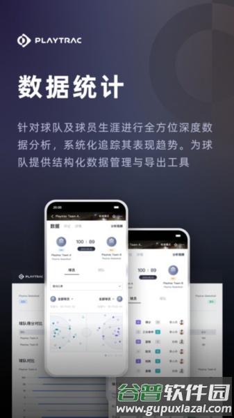 Playtrac app截图1