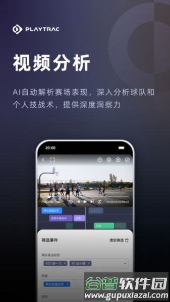 Playtrac app截图2