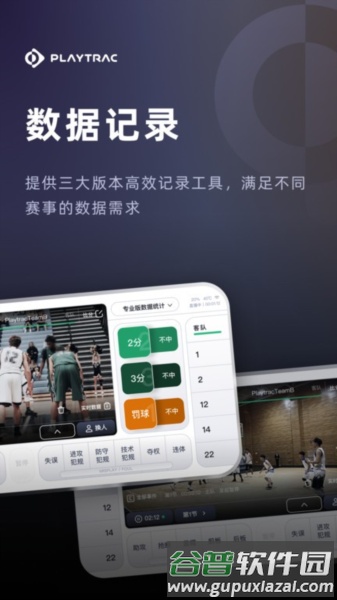 Playtrac app截图3