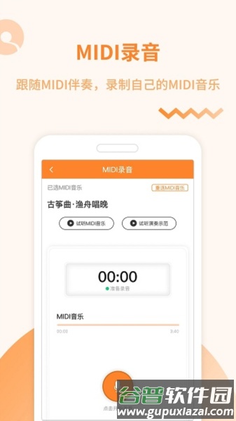 琴拿手安卓版截图2