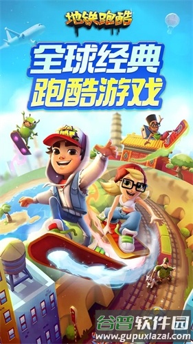 地铁跑酷芹菜3.0魔改版切换地图截图1