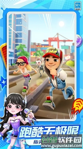 地铁跑酷芹菜3.0魔改版切换地图截图4