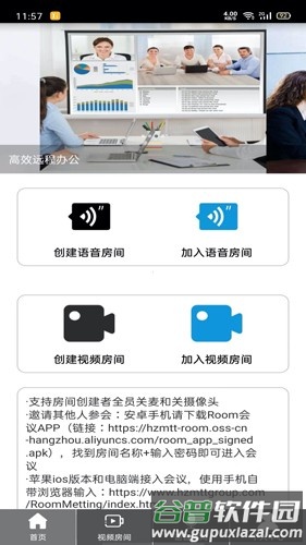 Room会议安卓版截图1