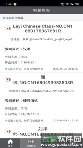 Room会议安卓版截图2