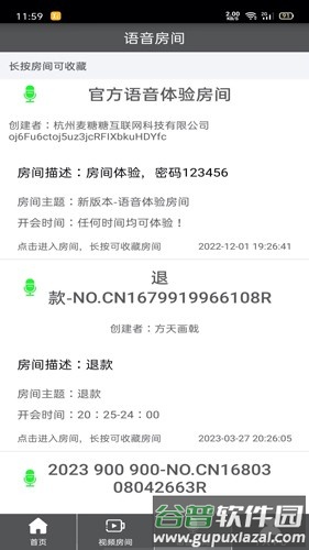 Room会议安卓版截图3