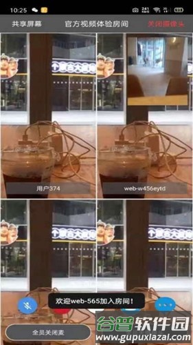 Room会议安卓版截图4