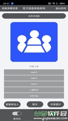 Room会议安卓版截图5