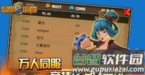 帝国塔防2孙上仙解锁版截图1