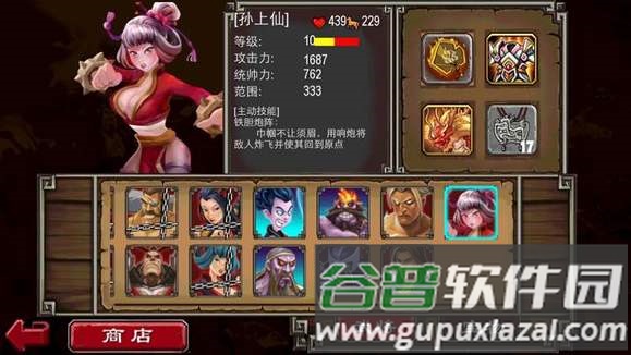 帝国塔防2孙上仙解锁版截图3