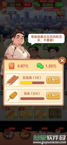 老王的悠闲生活赚钱版截图6