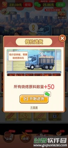 老王的悠闲生活赚钱版截图7