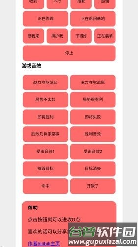 战争雷霆语音包截图2