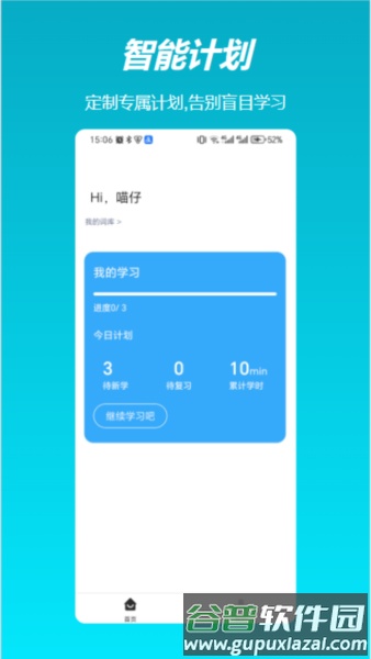 飞喵背单词app截图1