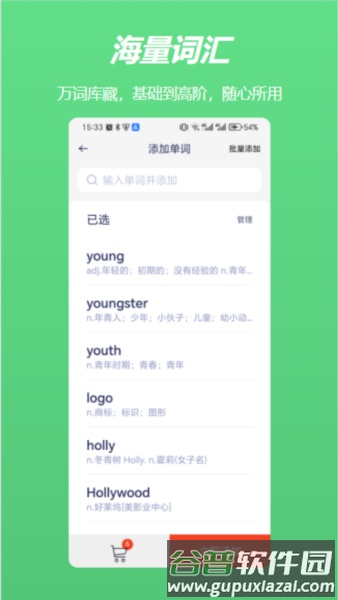 飞喵背单词app截图3