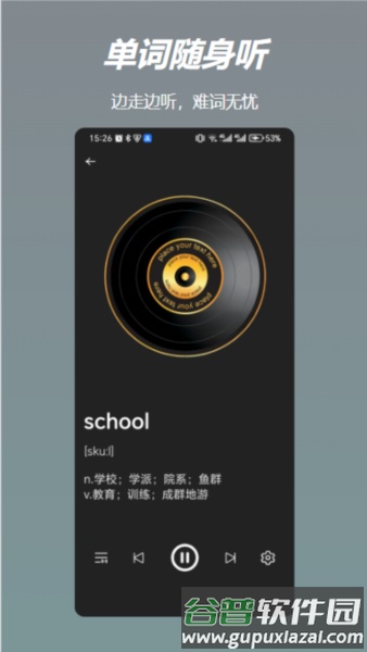 飞喵背单词app截图4