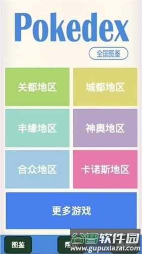 神奇宝贝图鉴最新官方中文版截图1