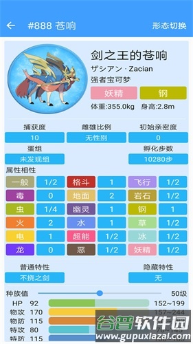 神奇宝贝图鉴最新官方中文版截图2
