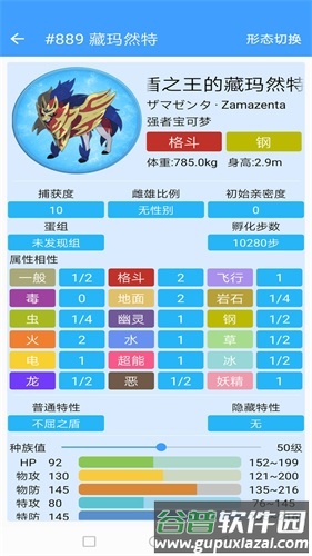 神奇宝贝图鉴最新官方中文版截图3