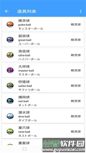 神奇宝贝图鉴最新官方中文版截图4