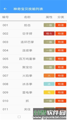 神奇宝贝图鉴最新官方中文版截图5