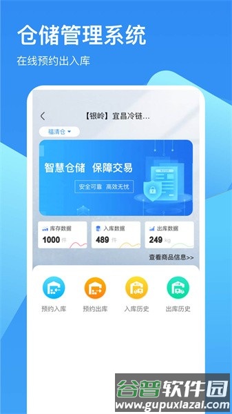 冷链云仓app截图2