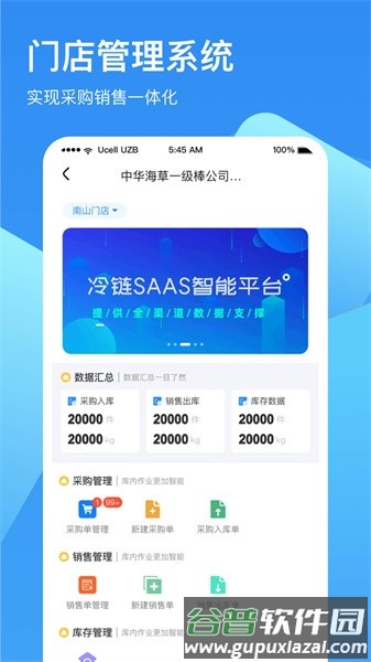 冷链云仓app截图3