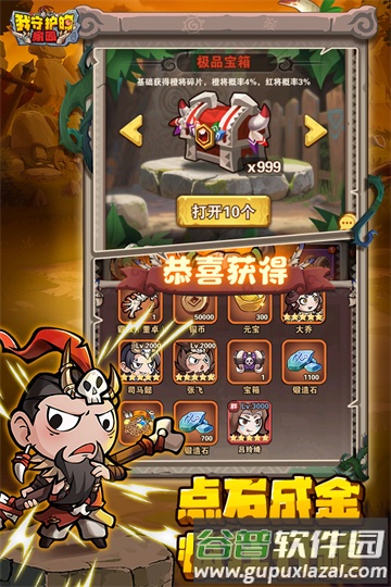 我守护的家园腾讯版截图4