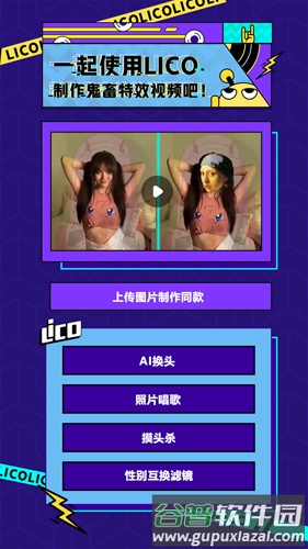 LicoLicoapp截图4
