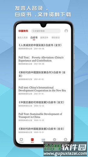 中国发布手机版截图1