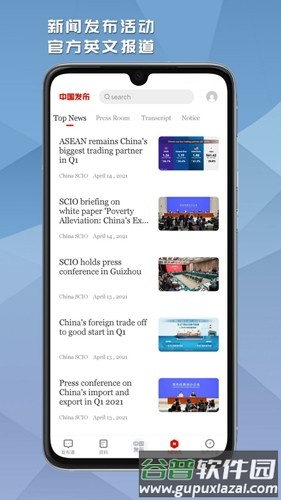 中国发布手机版截图2