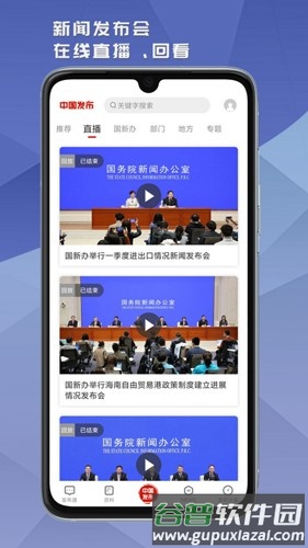 中国发布手机版截图3