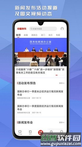 中国发布手机版截图4