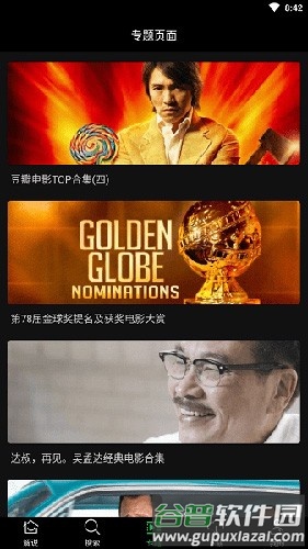 荐片推荐播放器app安卓版截图2