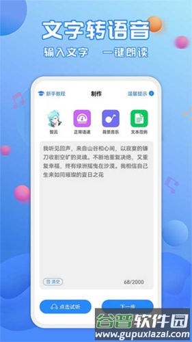 广告配音工具安卓版截图1